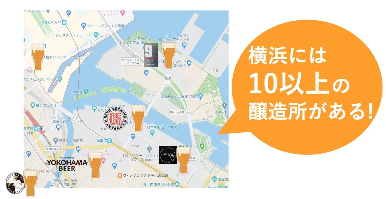 「横浜ビール」缶ビール『ハマクロ(Session Black IPA)』好評につき8月中旬より、横浜を含めた関東圏エリアのコンビニエンスストア約2500店舗に数量限定で順次販売開始！のサブ画像6