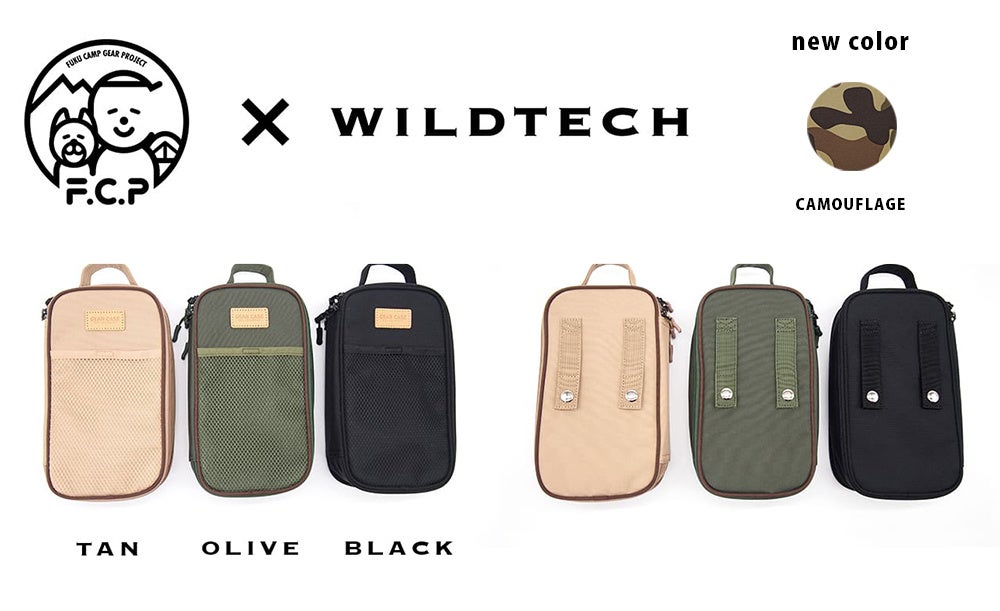 アウトドアブランドの「WILDTECH」がキャンプ系YouTuber FUKUさんと共同で商品を開発。33万人の登録者への開発過程配信を経て、アウトドアギアに特化したオーガナイザー新色２種を発売。のサブ画像14