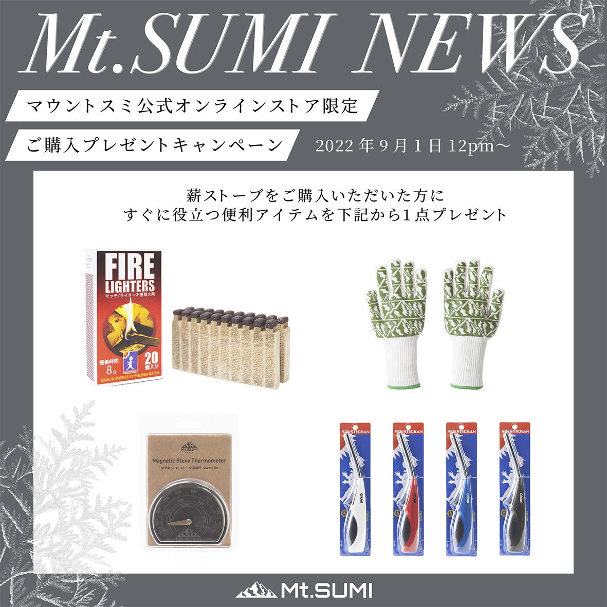 前年度は発売日当日に在庫分完売！Mt.SUMIの人気ギア「アウトドア薪ストーブ」３種  ９月１日（木）発売のサブ画像12