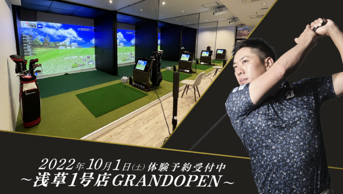 カジュアルゴルフスタジオ「マイゴルフレーン」浅草1号店を2022年10月１日グランドオープン のメイン画像