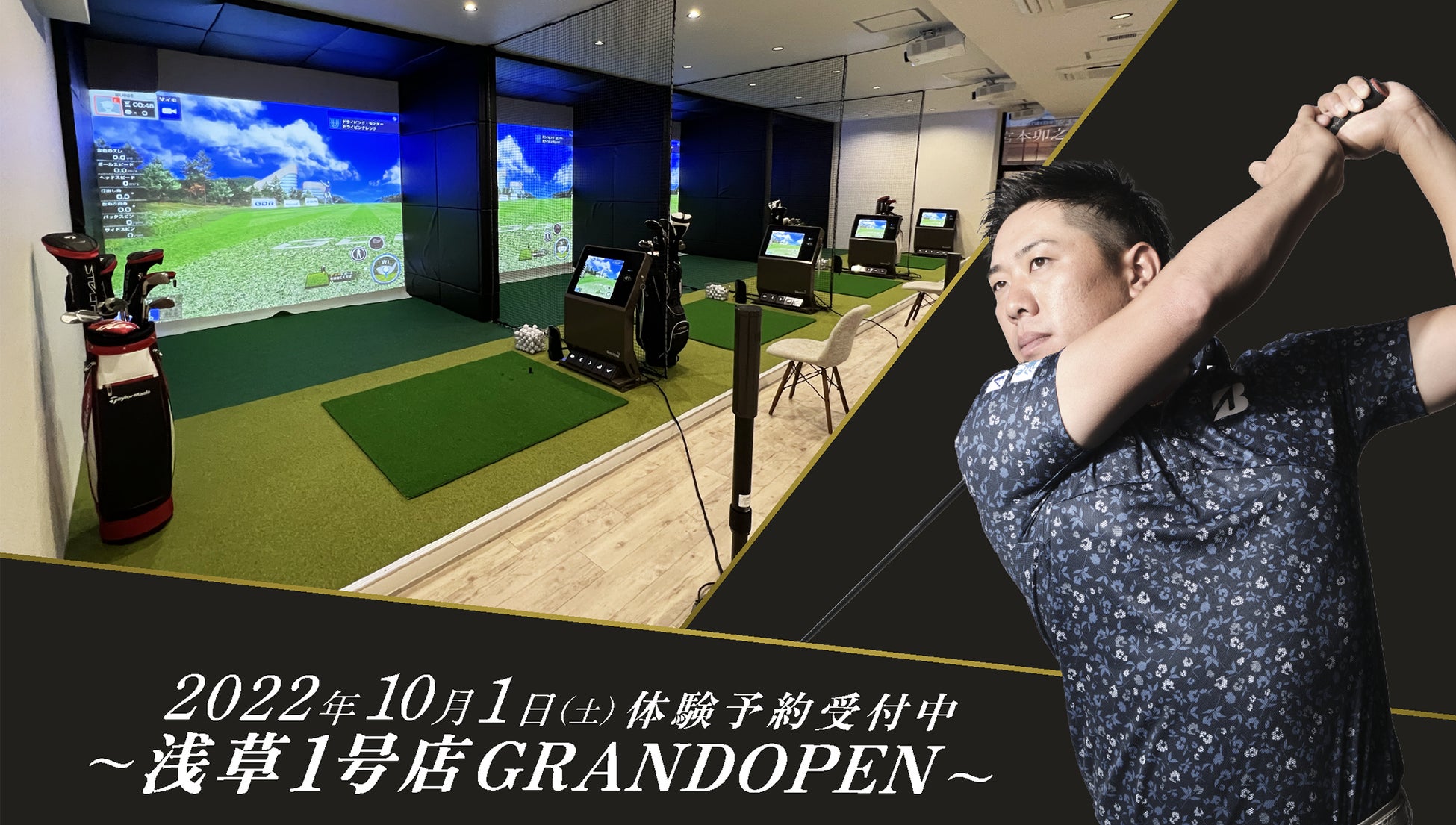 カジュアルゴルフスタジオ「マイゴルフレーン」浅草1号店を2022年10月１日グランドオープン のサブ画像1