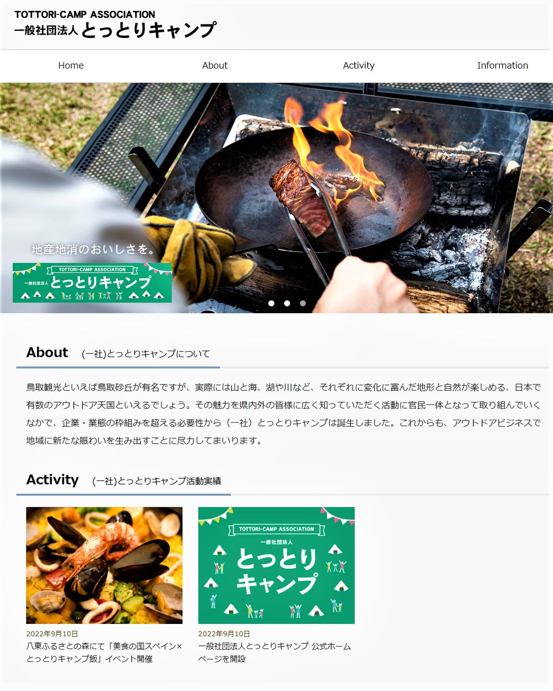 美食の国スペイン✖鳥取県食材でつくる新キャンプ飯。アウトドアのおもてなしはパエリアで！のサブ画像11_一般社団法人とっとりキャンプ公式サイト