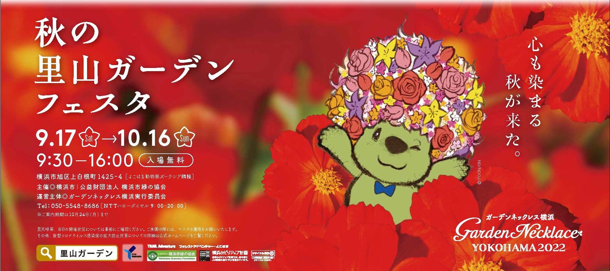 横浜で9.3万人が来場した大規模な花のイベント、ガーデンネックレス横浜2022「秋の里山ガーデンフェスタ」開催！のサブ画像1