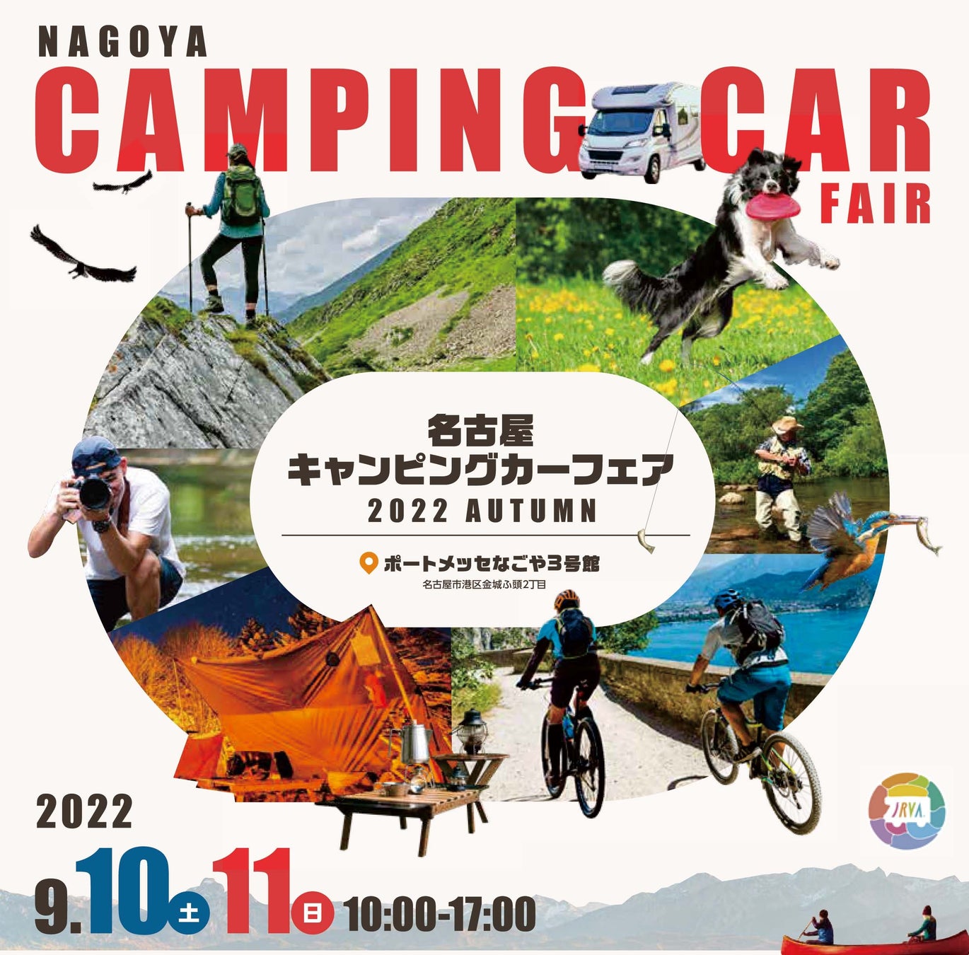いよいよ今週末9月10日・11日（土）開催！東海地区最大級「名古屋キャンピングカーフェア2022 AUTUMN」のサブ画像1