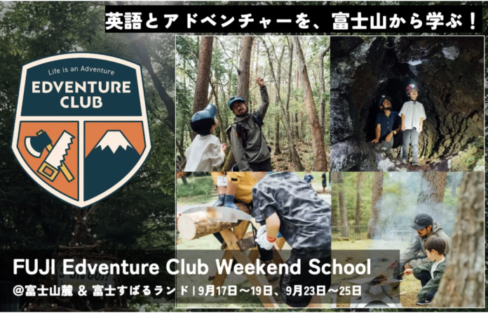 Global Step Academyとアミューズがプロデュース！ 標高1000ｍの富士山の大自然で、英語とアウトドアを通じた最高の週末アドベンチャー教室のメイン画像