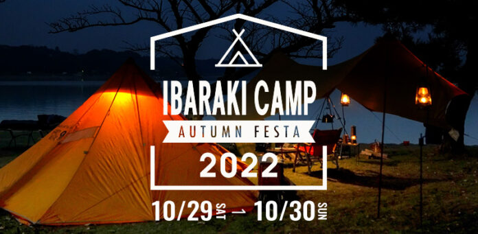 「IBARAKI CAMP AUTUMN FESTA 2022」2022年10月29日（土）・30日（日）開催決定のメイン画像
