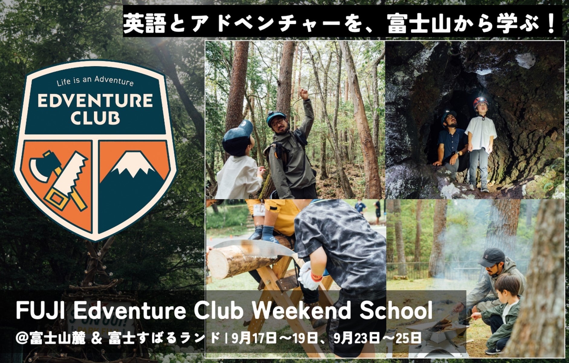 アミューズとインターナショナルスクールがプロデュース！ 標高1000ｍの富士山の大自然で、英語とアウトドアを通じた最高の週末アドベンチャー教室のサブ画像1