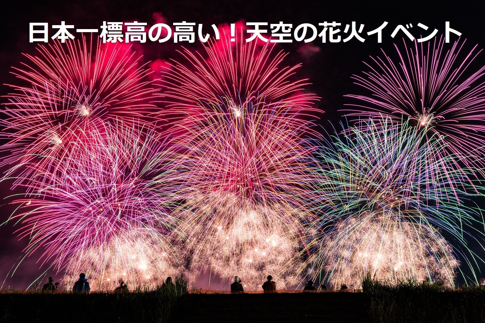 日本一標高の高い天空花火イベント!標高1400m「うさぎ平ナイトフェスタ」9月18日（日）開催決定！のサブ画像1_うさぎ平ナイトフェスタ2022　※画像はイメージです