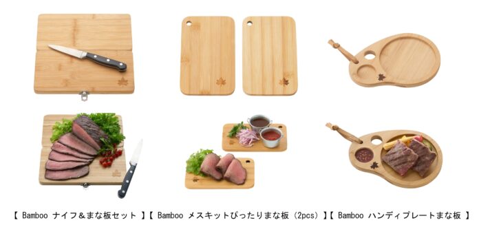 工夫された収納サイズ！お皿としても使えるまな板「Banboo まな板」シリーズ3種 新発売！のメイン画像