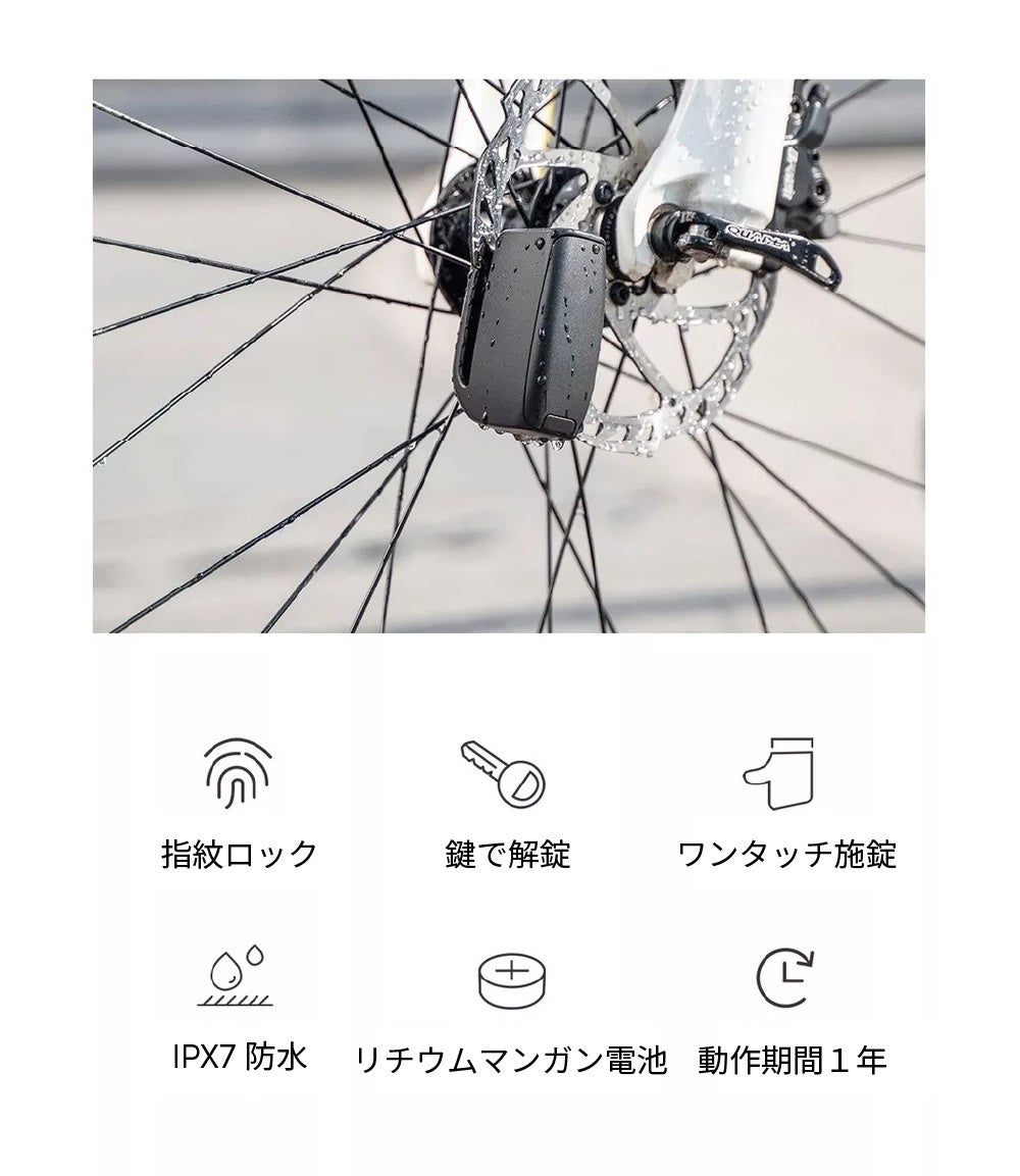 もう鍵の持ち忘れに煩わされない！指紋認証で解錠できる手軽な自転車用スマートロック「GeeLock」をガジェットストア「MODERN g」で販売開始のサブ画像2
