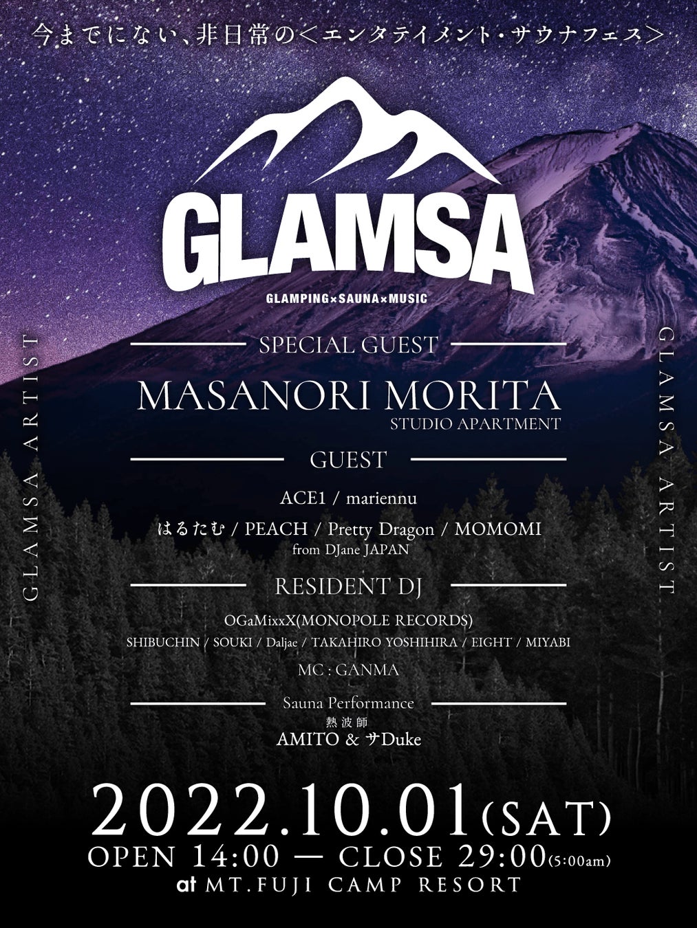 極上のグランピング×サウナ×音楽を体験できる史上初のエンターテイメント・サウナフェス「GLAMSA(グランサ)」を10月1日（土）に富士山の麓で開催のサブ画像3