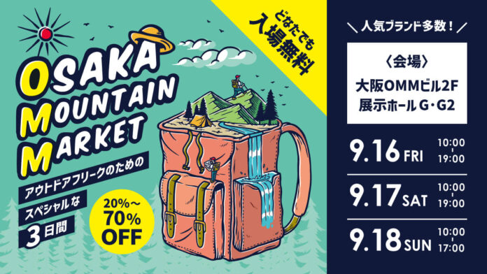 好日山荘「OSAKA MOUNTAIN　MARKET」開催のメイン画像