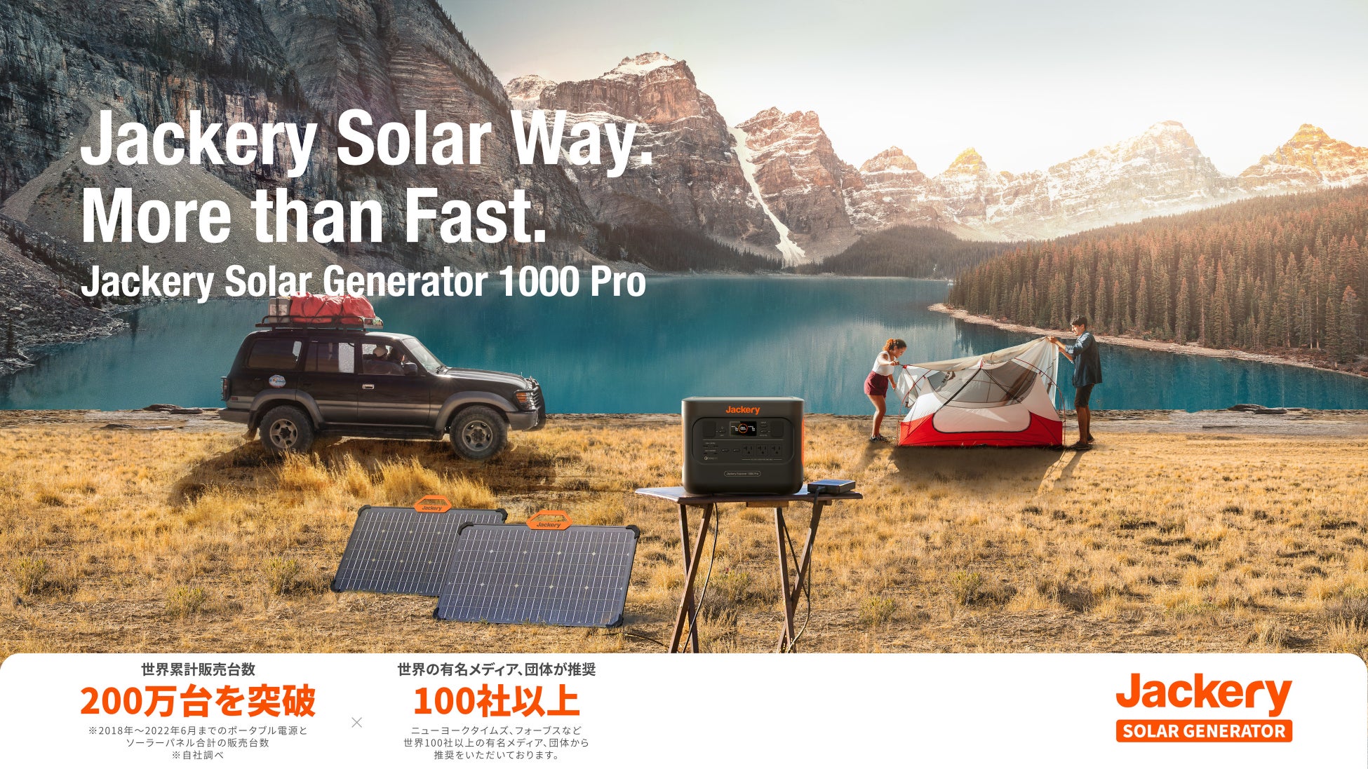【Jackery】新型フラッグシップモデル「Jackery Solar Generator 1000 Pro」が正式リリース！9月1日（木）より予約受付開始のサブ画像1