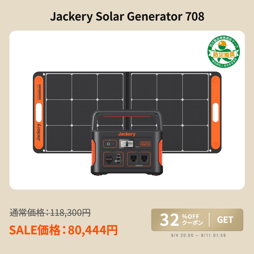 【Jackery】最大32％OFF！楽天市場にてポータブル電源とソーラーパネルがお得なセールを開催中！のサブ画像4