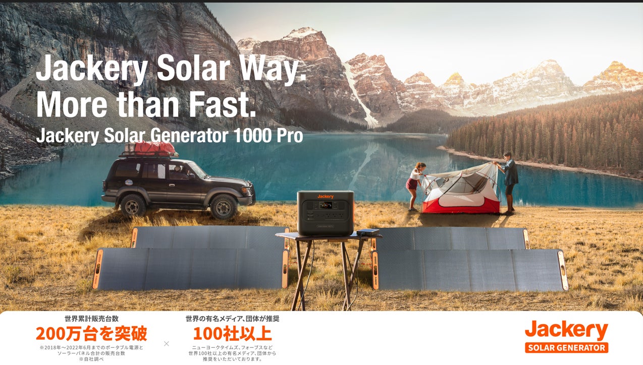 【Jackery】先行予約販売が好調な「Jackery Solar Generator 1000 Pro」が9月15 日（木）より、ついに販売スタート！ のサブ画像1