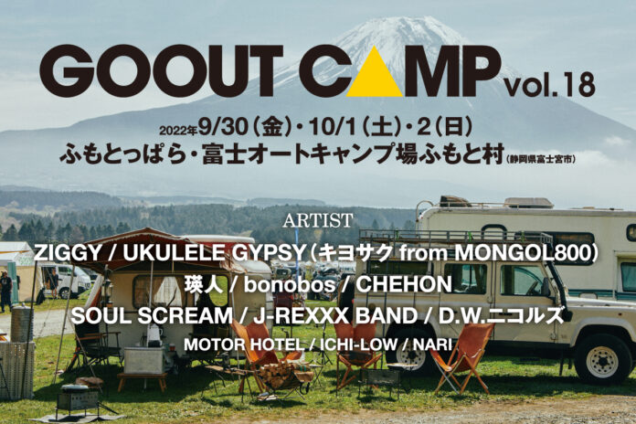 【Jackery】GO OUT CAMP vol.18出展のお知らせのメイン画像