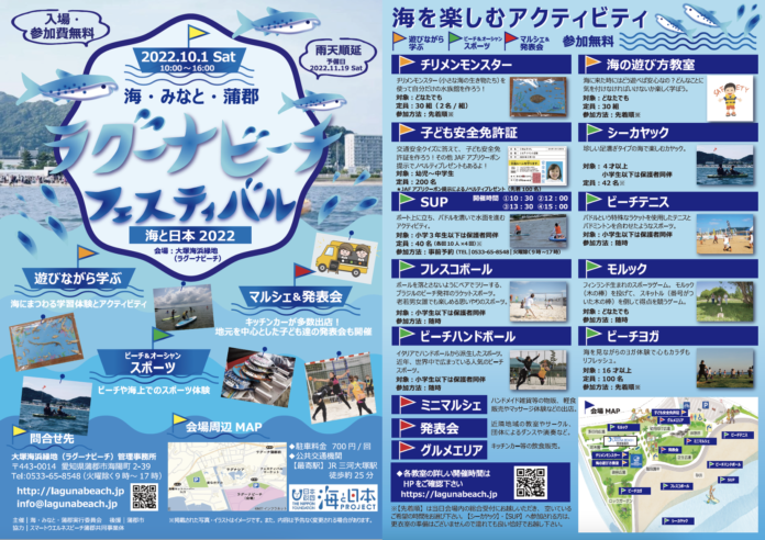 日本フレスコボール協会（JFBA）、10月1日（土）に愛知県蒲郡市大塚海浜緑地で開催の「海・みなと・蒲郡 ラグーナビーチフェスティバル（海と日本2022）」にて、県内初のフレスコボール体験会を実施。のメイン画像