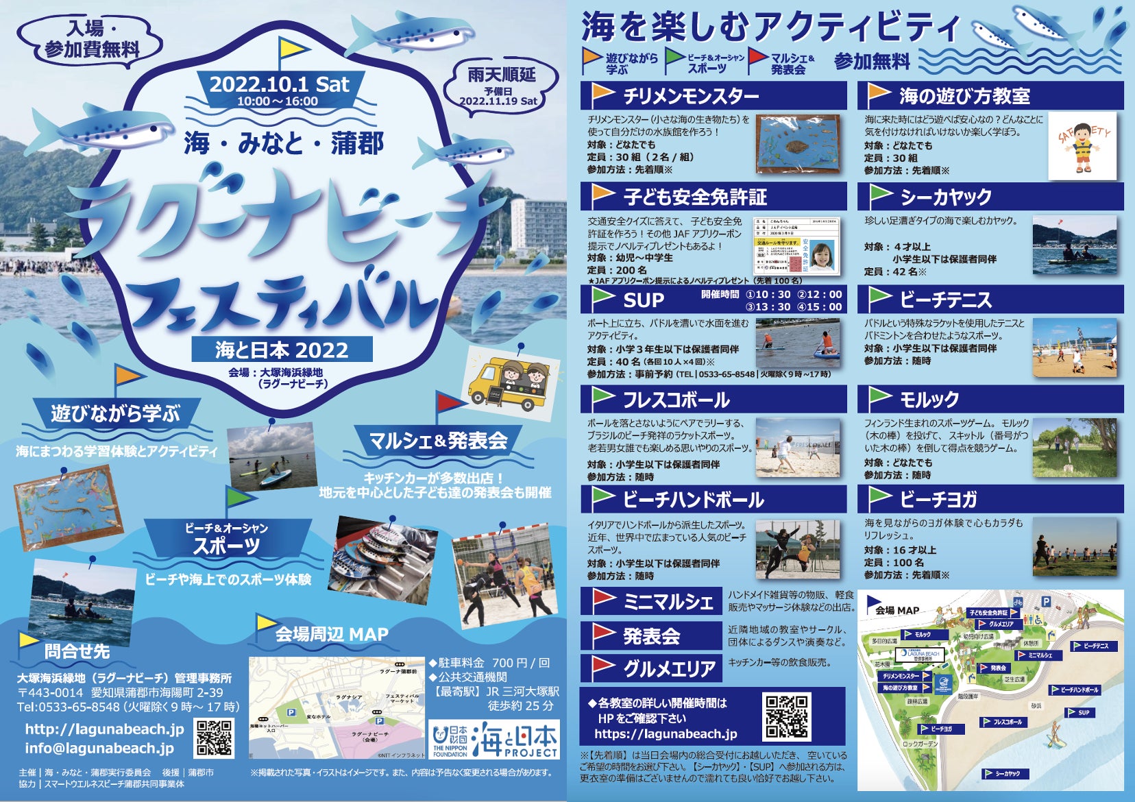 日本フレスコボール協会（JFBA）、10月1日（土）に愛知県蒲郡市大塚海浜緑地で開催の「海・みなと・蒲郡 ラグーナビーチフェスティバル（海と日本2022）」にて、県内初のフレスコボール体験会を実施。のサブ画像1