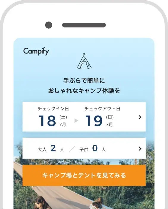 【4組限定】スキー場でキャンプ？！日本一の標高を誇る長野県・志賀高原で絶景の山キャンプを期間限定で予約スタート。のサブ画像5_スマホでかんたん予約！