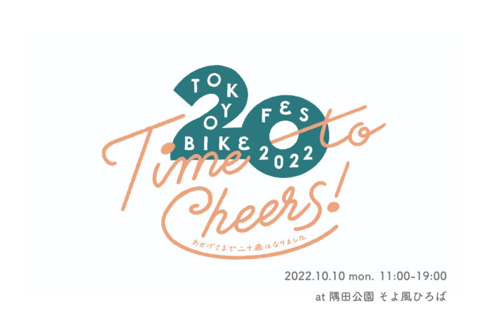 トーキョーバイクが20周年感謝イベント「TOKYOBIKE FES」を10月10日に隅田公園で開催！のメイン画像