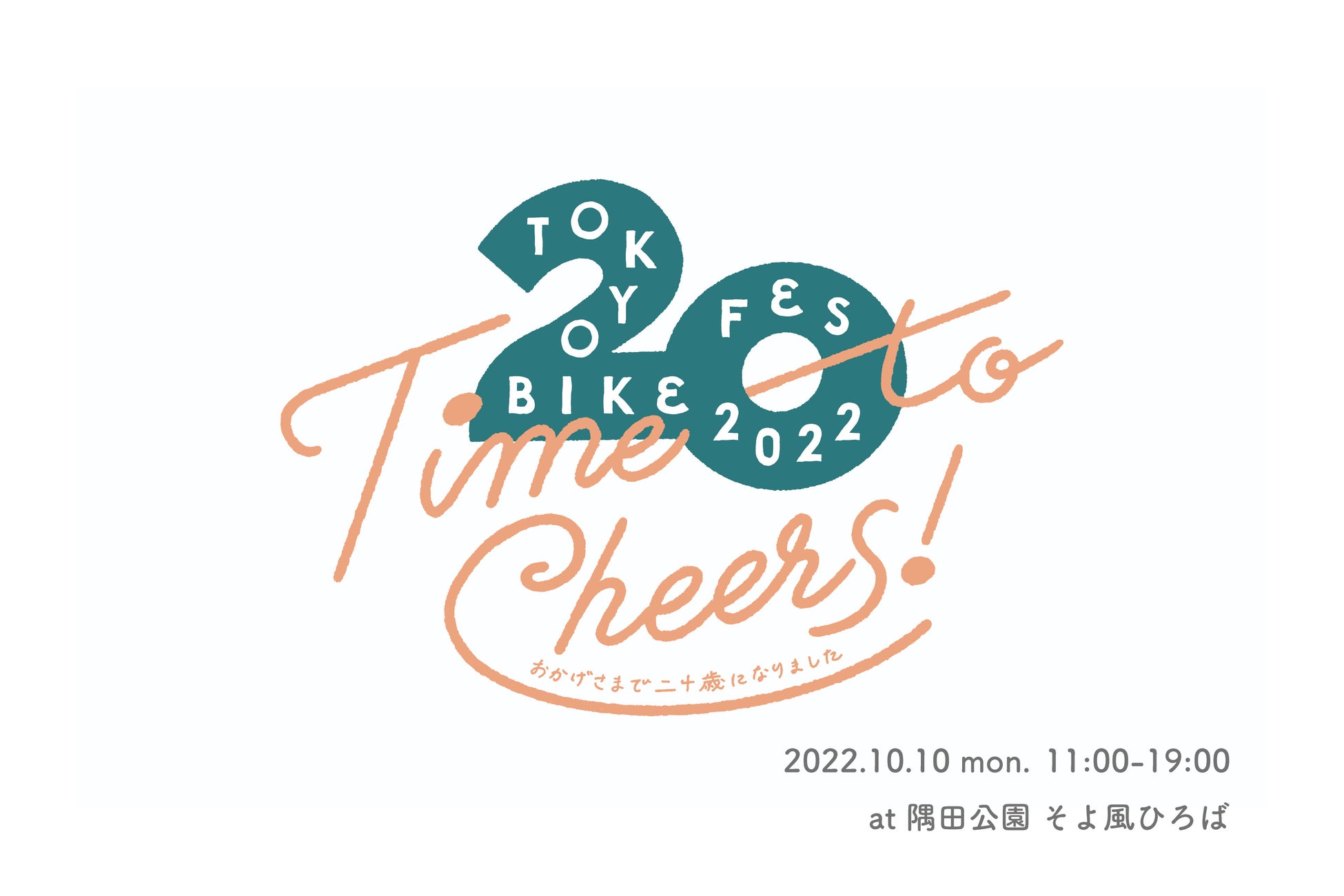 トーキョーバイクが20周年感謝イベント「TOKYOBIKE FES」を10月10日に隅田公園で開催！のサブ画像1