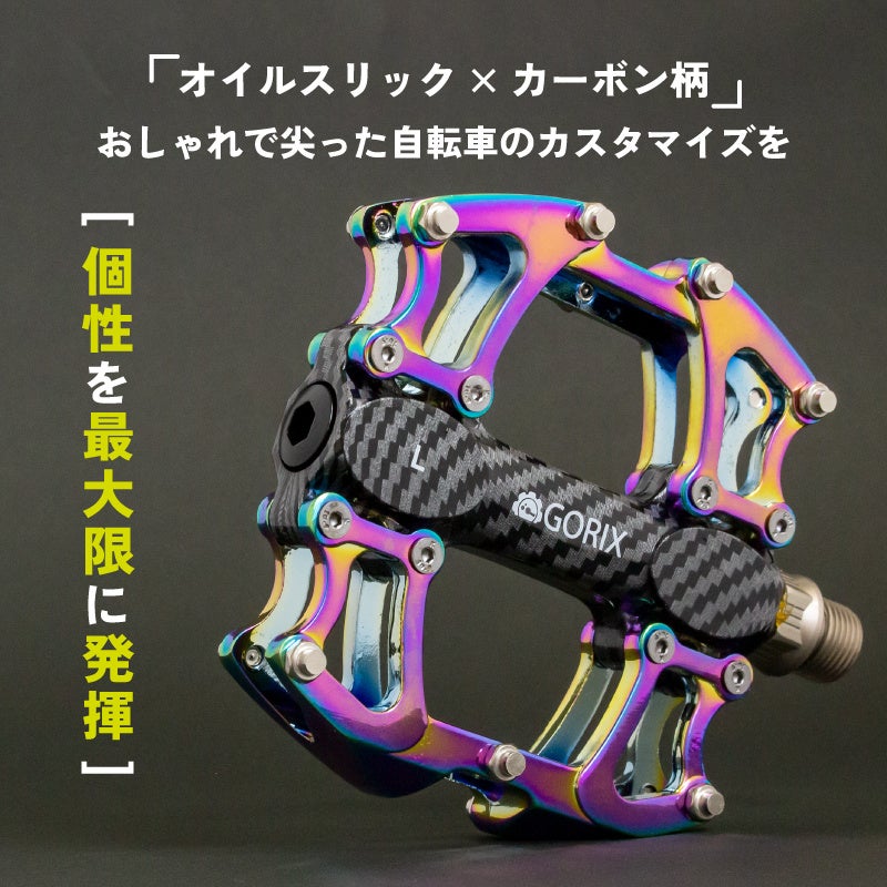 自転車パーツブランド「GORIX」が新商品の、オイルスリック×カーボン柄の個性的なフラットペダル(GX-Fi777)のTwitterプレゼントキャンペーンを開催!!【9/12(月)23:59まで】のサブ画像2