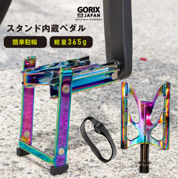 【新商品】【ペダルスタンド内蔵!!】自転車パーツブランド「GORIX」から、オイルスリックカラーのフラットペダル (GX-FYK26)が新発売!!のメイン画像