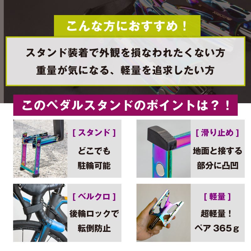 【新商品】【ペダルスタンド内蔵!!】自転車パーツブランド「GORIX」から、オイルスリックカラーのフラットペダル (GX-FYK26)が新発売!!のサブ画像2