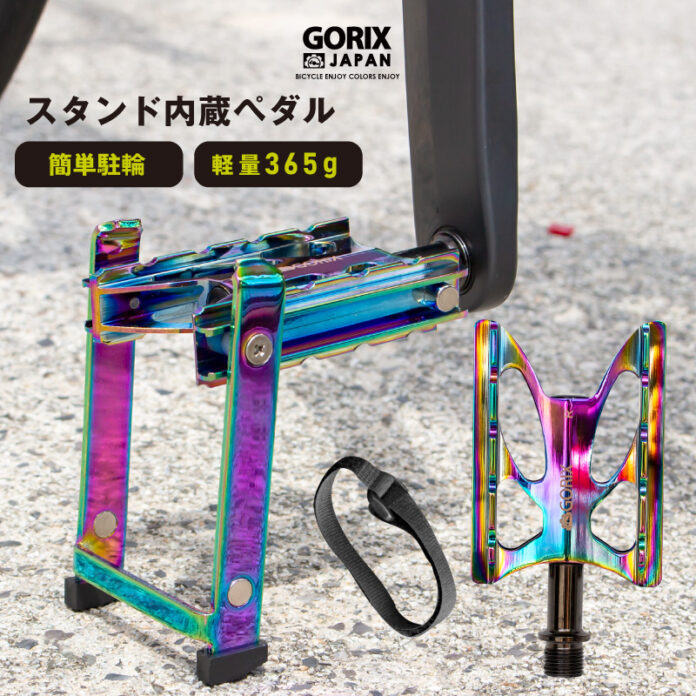 自転車パーツブランド「GORIX」が新商品の、オイルスリックカラーのスタンド内蔵フラットペダル (GX-FYK26)のTwitterプレゼントキャンペーンを開催!!【9/19(月)23:59まで】のメイン画像
