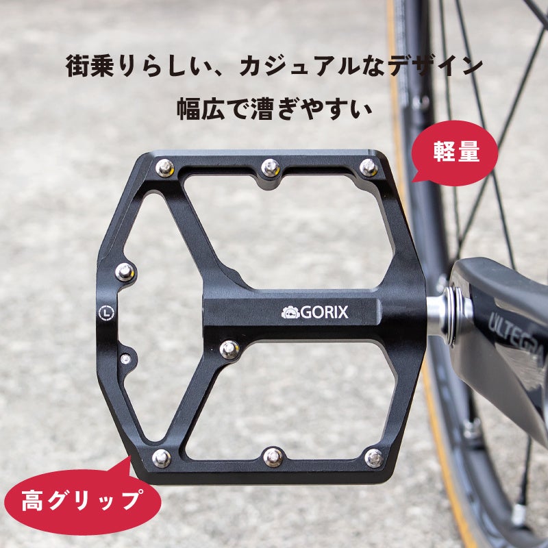 【新商品】自転車パーツブランド「GORIX」から、フラットペダル (GX-FY324)が新発売!!のサブ画像2