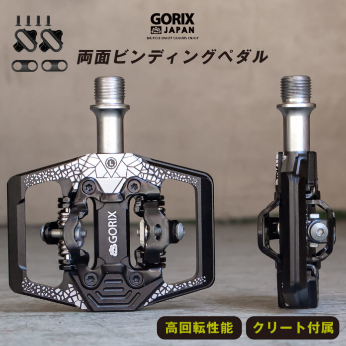 【新商品】自転車パーツブランド「GORIX」から、ビンディングペダル (GX-PM160)が新発売!!のメイン画像
