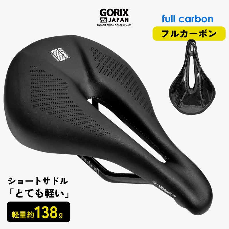 【新商品】【フルカーボンタイプ!!】自転車パーツブランド「GORIX」から、ショートサドル (GO.643double(フルカーボン))が新発売!!のサブ画像1