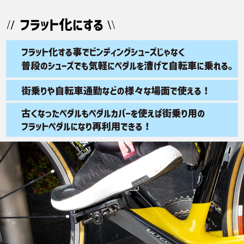 【新商品】【ビンディングペダルをフラットペダルに変換 !!】自転車パーツブランド「GORIX」から、ペダル変換アダプター (GFLIP-FLOP)が新発売!!のサブ画像5