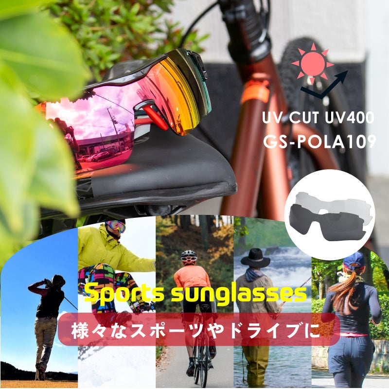 【新商品】【偏光レンズ!!3種類のレンズを使い分け!!】自転車パーツブランド「GORIX」から、スポーツサングラス(GS-POLA109)が新発売!!のサブ画像14