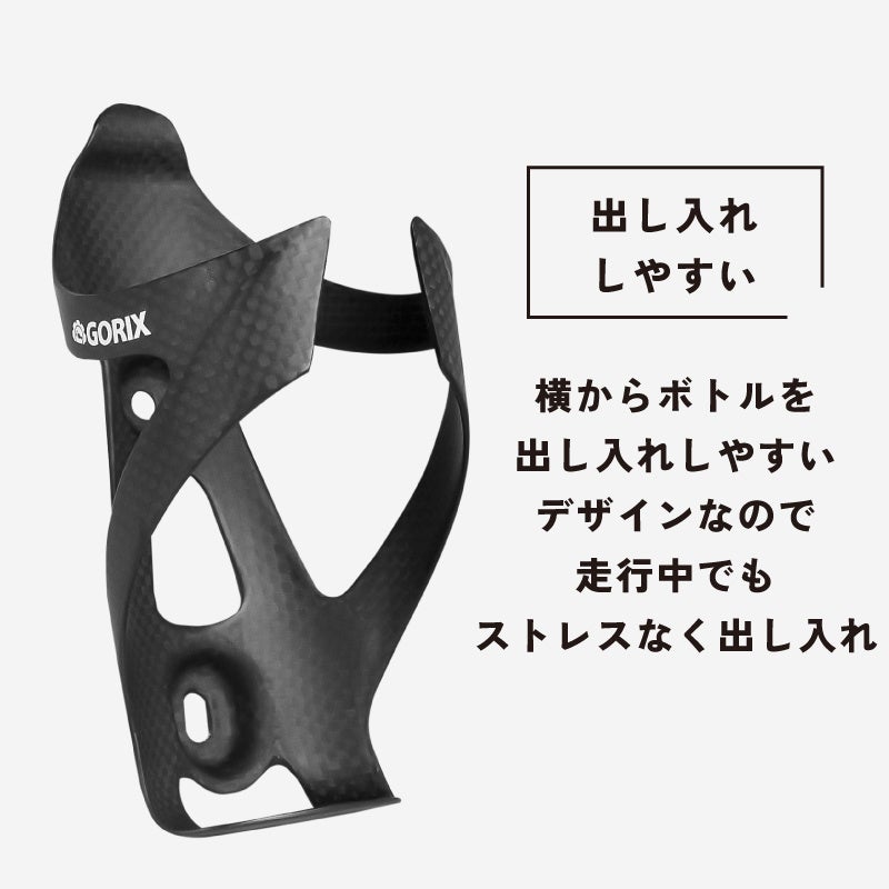 【新商品】【超軽量でかっこいいフルカーボン!!】自転車パーツブランド「GORIX」から、ボトルケージ(GX-BCARBON)が新発売!!のサブ画像5