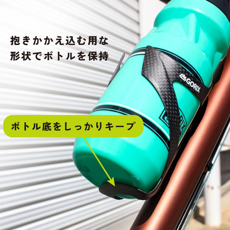 【新商品】【超軽量でかっこいいフルカーボン!!】自転車パーツブランド「GORIX」から、ボトルケージ(GX-BCARBON)が新発売!!のサブ画像6