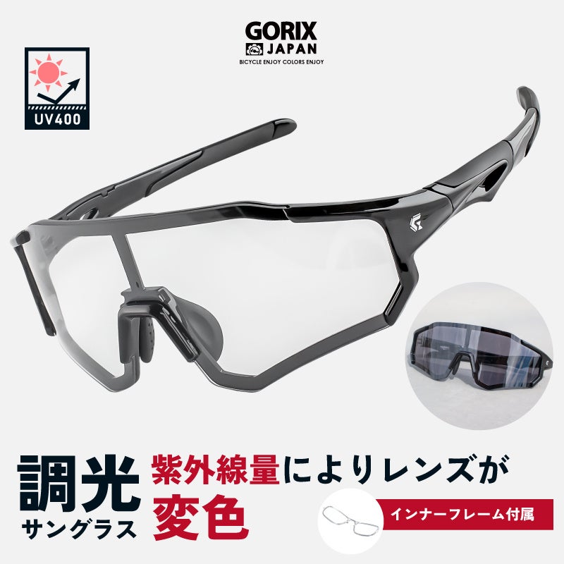 【新商品】【調光レンズ】自転車パーツブランド「GORIX」から、スポーツサングラス(GS-TRANS181)が新発売!!のサブ画像1