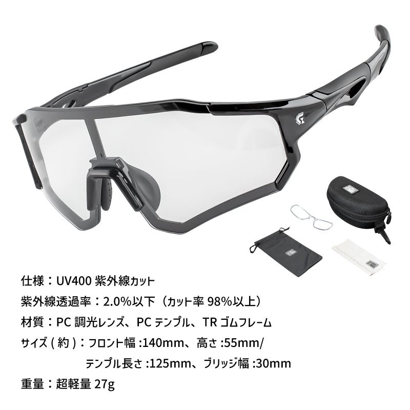 【新商品】【調光レンズ】自転車パーツブランド「GORIX」から、スポーツサングラス(GS-TRANS181)が新発売!!のサブ画像15