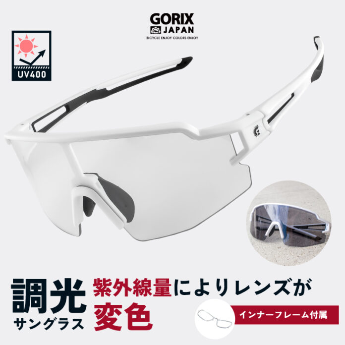 【新商品】【調光レンズ】自転車パーツブランド「GORIX」から、スポーツサングラス(GS-TRANS172)が新発売!!のメイン画像