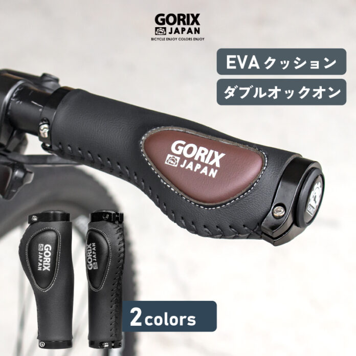 【新商品】【2色展開!! PUレザー!!】自転車パーツブランド「GORIX」から、エルゴデザインの自転車グリップ(GX-VH12)が新発売!!のメイン画像