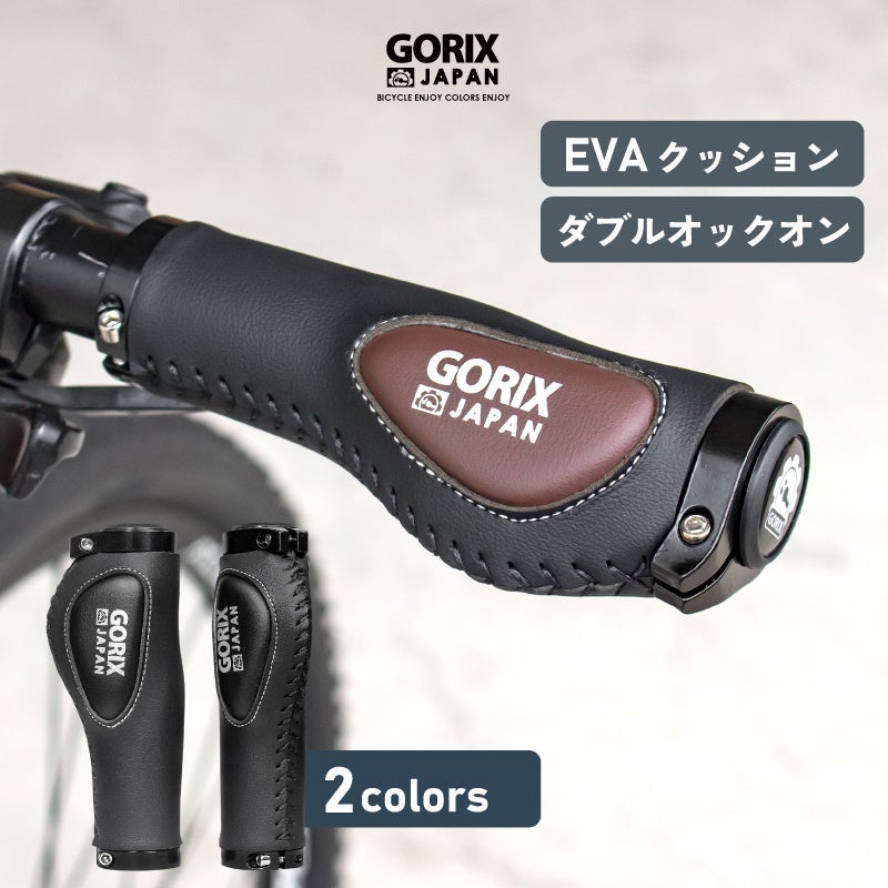【新商品】【2色展開!! PUレザー!!】自転車パーツブランド「GORIX」から、エルゴデザインの自転車グリップ(GX-VH12)が新発売!!のサブ画像1