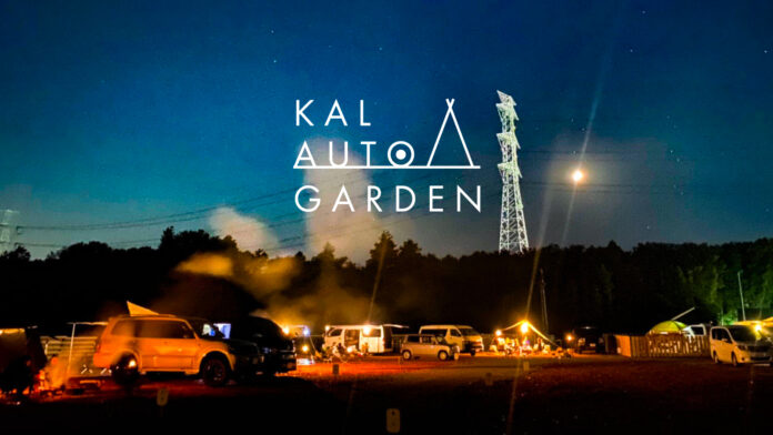 車遊びを存分に楽しめるオートキャンプ場「KALオートガーデン」が2022年10月1日(土)より埼玉県熊谷市にグランドオープン。のメイン画像