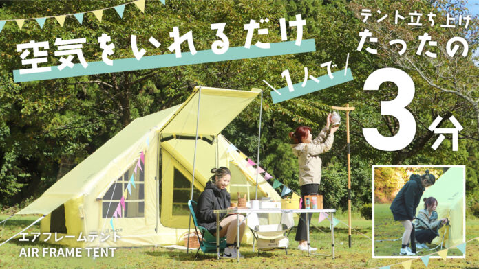 女性１人でも楽々テント設営。新アウトドアブランド『MeCLE』でキャンプサイトを映えスポットに♪のメイン画像