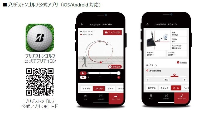 『Golfer’s Dock Ball & Club』 アプリサービス開始！のメイン画像