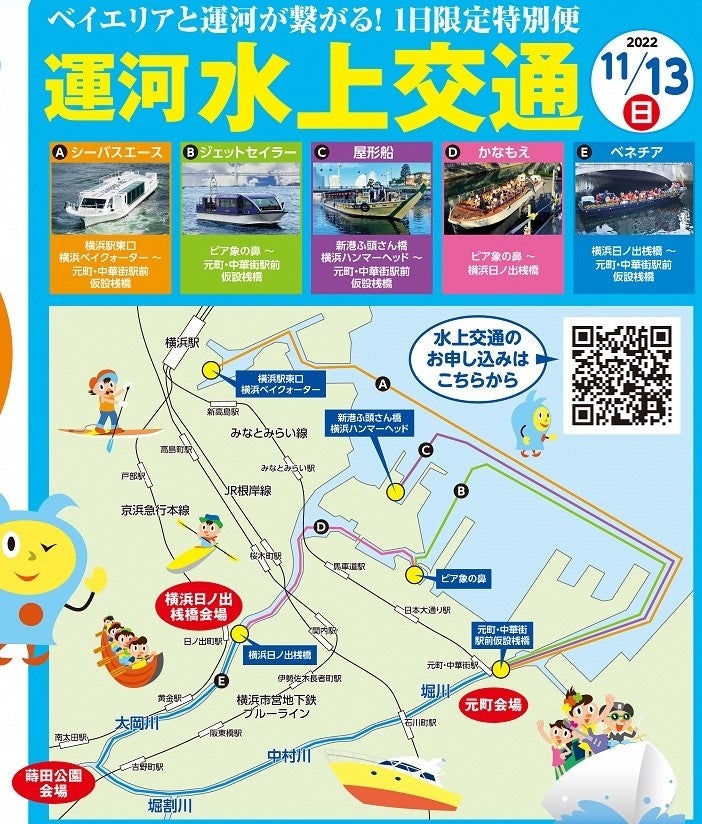 【10周年記念】横浜の魅力を繋ぐクルーズを開催！「よこはま運河チャレンジ2022」のサブ画像3