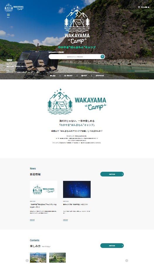和歌山県のキャンプ場情報サイト「わかやま“ほんまもん”キャンプ」、10月31日オープン！のサブ画像2