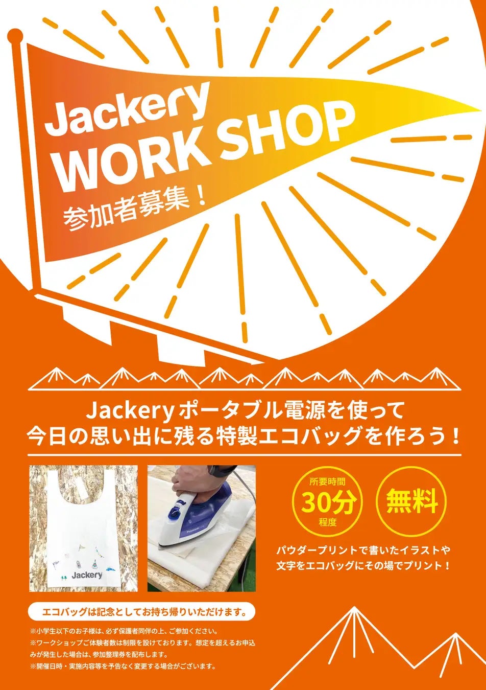 【Jackery】豊洲防災EXPO2022「BO-SAI暮らしの学校」に出展のお知らせのサブ画像2