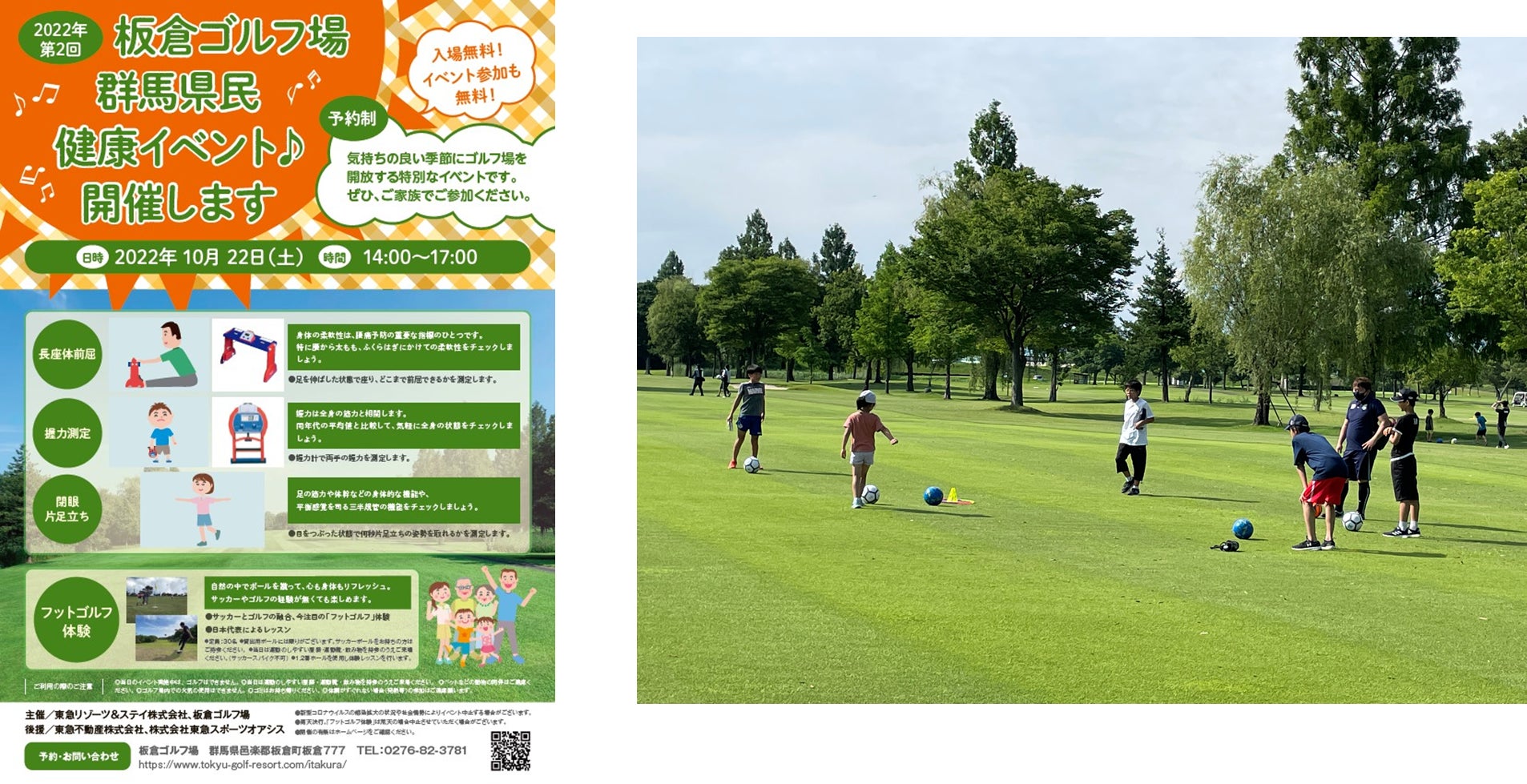 板倉ゴルフ場で第2 回「群馬県民健康イベント」を開催のサブ画像1