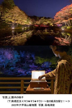 六甲高山植物園 一足早く「紅葉」が見頃！ 夜間イベント「ひかりの森～夜の芸術散歩～」も開催中のサブ画像3