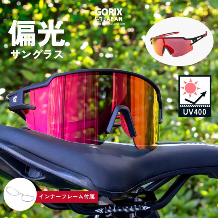 自転車パーツブランド「GORIX」が新商品の、偏光スポーツサングラス (GS-POLA171)のTwitterプレゼントキャンペーンを開催!!【10/10(月)23:59まで】のメイン画像